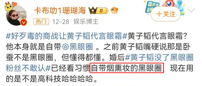 圈”拿下代言网友：好歹毒的商战！AG旗舰厅中国区黄子韬靠“黑眼(图8)