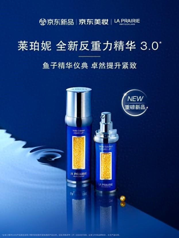 RIE新品反重力精华30 京东重磅新品日同步开启AG旗舰厅登录首页京东美妆独家首发LA PRAI(图4)