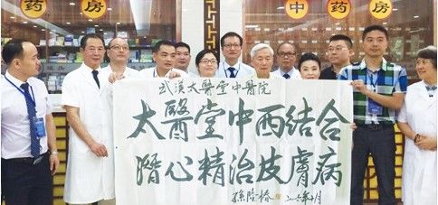 太医堂中医院呵护您的肌肤状态AG旗舰厅从职场到生活 武汉(图2)