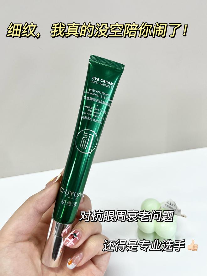 眼纹消失术25年热门抗老眼霜测评分享AG旗舰厅首页去眼袋第一名的眼霜！(图6)