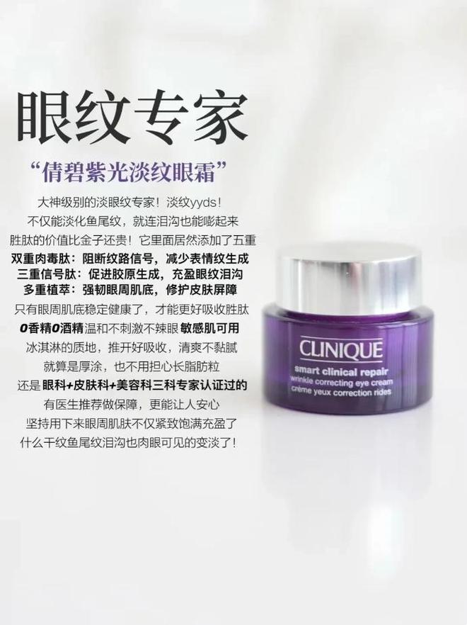 淡纹紧致选这6款大牌抗老眼霜都很专业AG旗舰厅网站什么眼霜去皱效果好？想(图7)