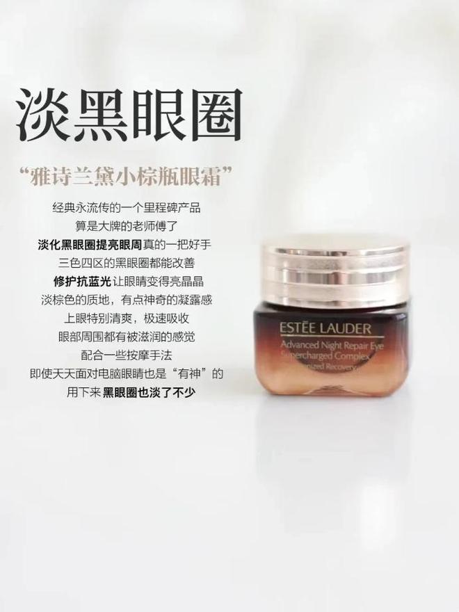 淡纹紧致选这6款大牌抗老眼霜都很专业AG旗舰厅网站什么眼霜去皱效果好？想(图3)