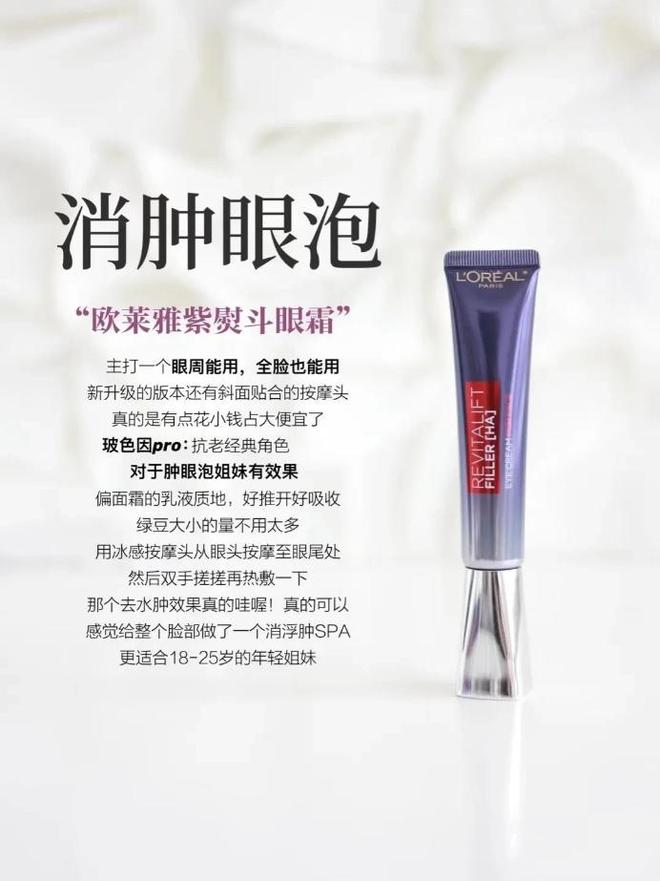 淡纹紧致选这6款大牌抗老眼霜都很专业AG旗舰厅网站什么眼霜去皱效果好？想(图5)